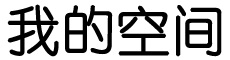 新讯